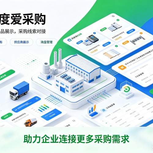巴音郭楞百度爱采购